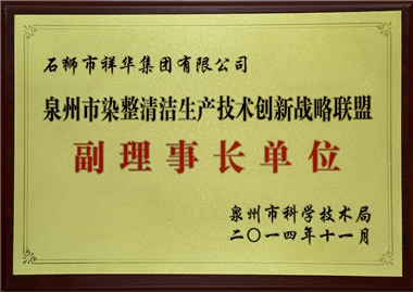 副理事长单位